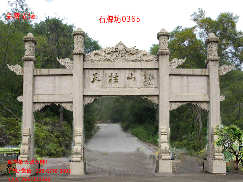 點(diǎn)擊查看詳細(xì)信息<br>標(biāo)題：花崗巖景區(qū)牌坊制作 閱讀次數(shù)：0