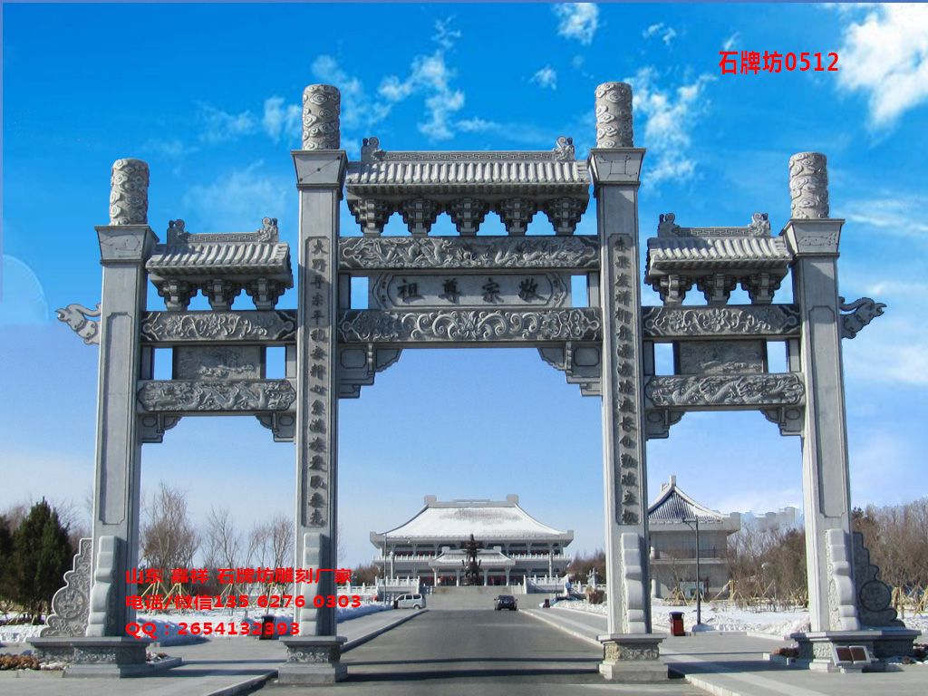 石牌坊