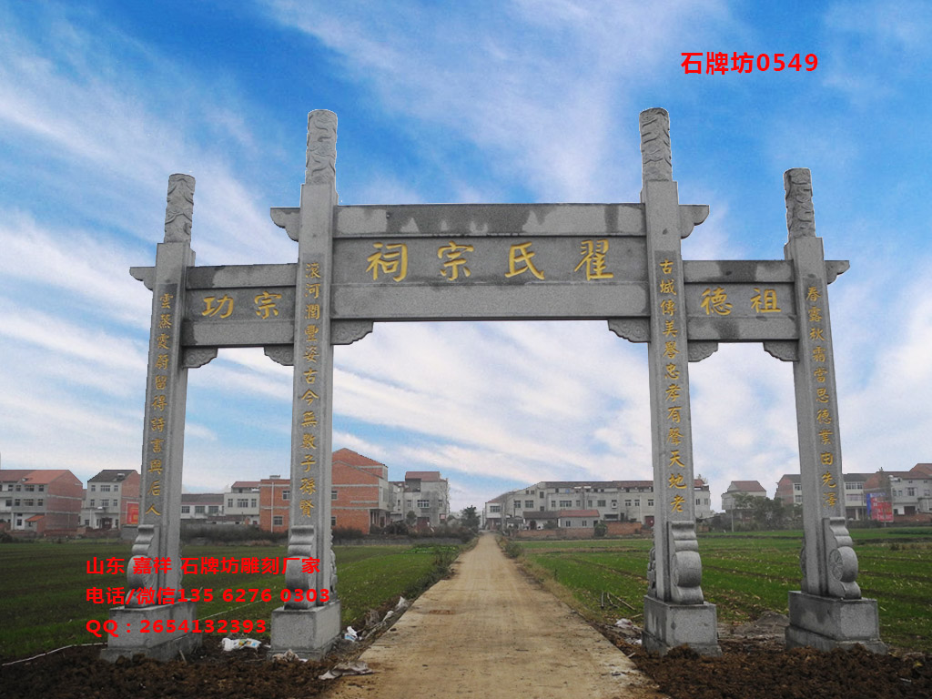 點(diǎn)擊查看詳細(xì)信息<br>標(biāo)題：簡(jiǎn)單大氣的石牌坊圖片 閱讀次數(shù)：1143